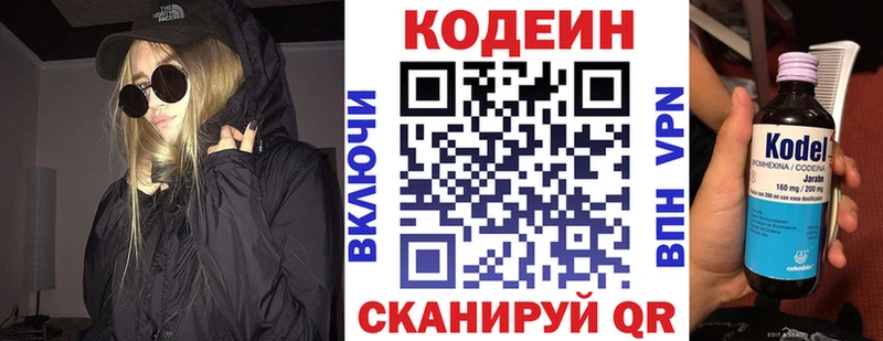 Codein напиток Lean (лин)  Изобильный 